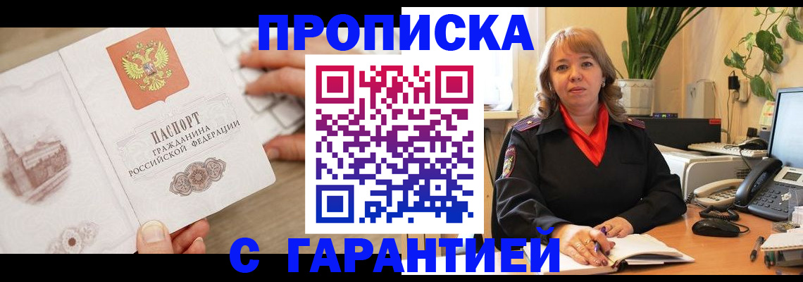 временная прописка в Гусиноозёрске