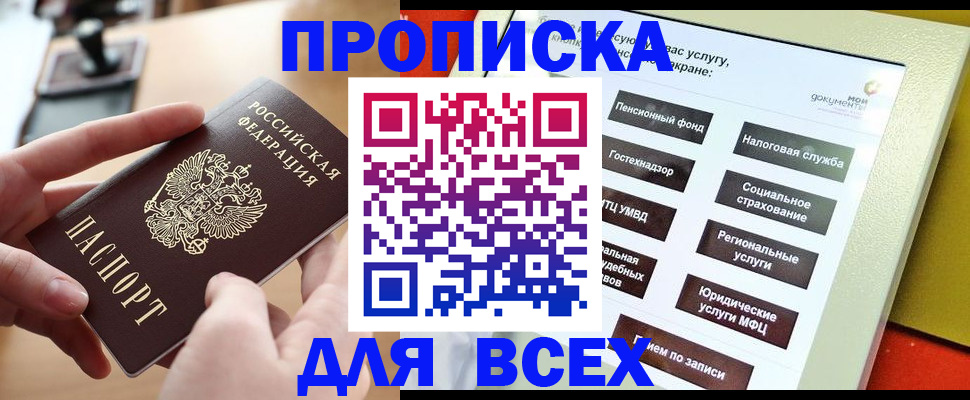 прописка для кредита в Гусиноозёрске