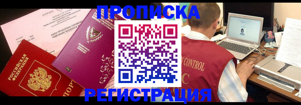 прописка для военкомата в Гусиноозёрске