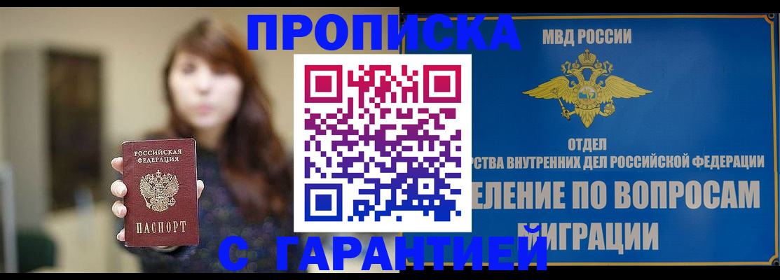 временная регистрация для школы в Гусиноозёрске