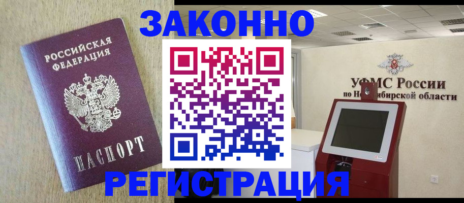 миграционный учет в Гусиноозёрске